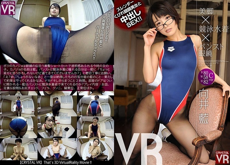 Ai Mukai Beautiful Legs X Competition Swimsuit X Pantyhose Glasses VR Slender Small Waist Glasses Beautiful Girl Creampie Fuck!!