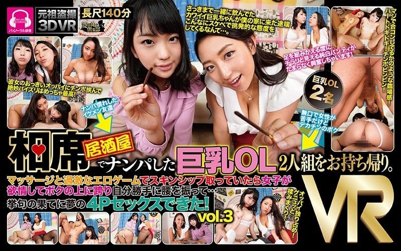 I Picked Up These Two Big Tits Office Ladies At A Counter-Seating Pub. I Tried To Get More Personal And Friendly By Giving Them Massages And Playing Extreme SEX Games, And Then They Got Super Horny, Straddled Me, And Started Moving Their Hips... And Eventually I Got To Have The Four-Way Fuck Fest Of My Dreams! 3