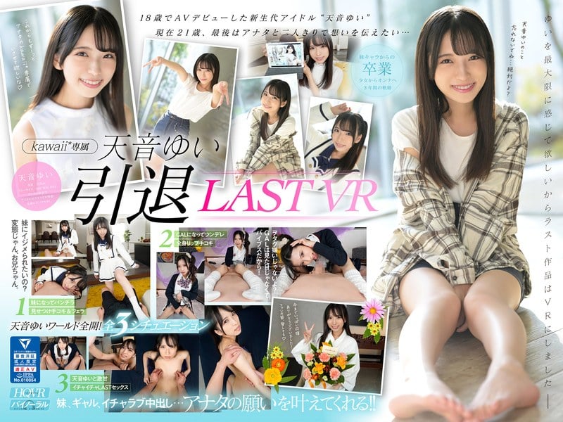 Yui Amane Retirement VR - I'll Grant You Your Last Wish Special - Yui Amane