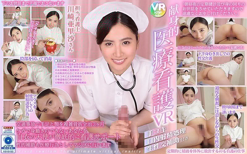 <Ultra High Definition 60fps VR> A VR Experience With A Nurse Who is Dedicated To Giving Good Medical Care Handjob/Oral Ejaculatory Treatment/A Nurse Who Cums With Sexual Assistance Arisa Kawasaki