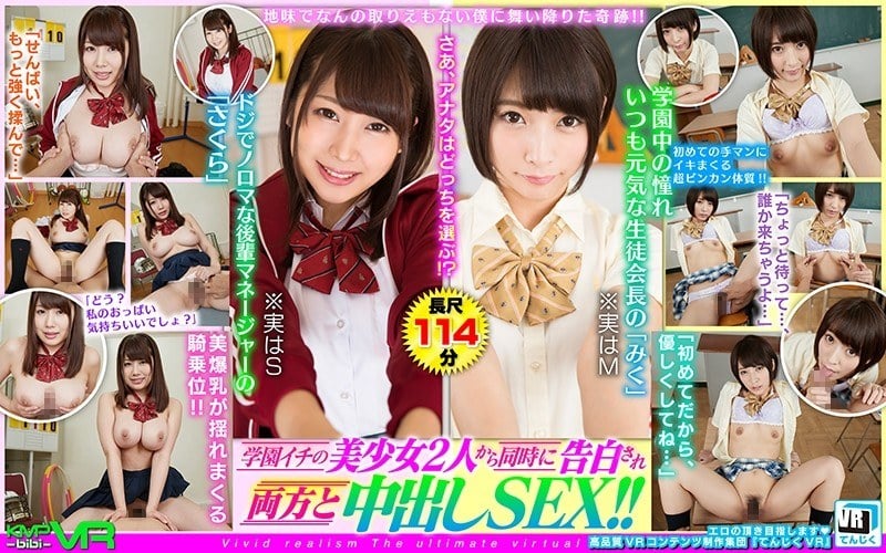 Miracles Can Happen Even For A Plain And Uninteresting Guy Like Me!! 2 Of The Most Beautiful Girls In School Declare Their Love For Me And I Have Creampie Sex With Both!! Miku Abeno Sakura Kirishima