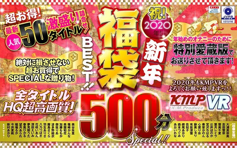 Celebrate 2020! New Year's Fukubukuro BEST!!!500min SPECIAL! Super Value! The latest 50 popular titles!