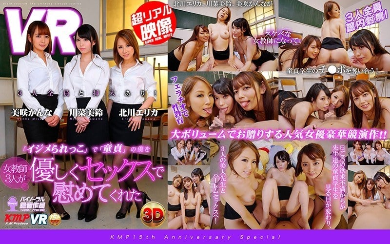 After You Were Bullied For Being A Virgin These Three Kind Teachers (Erika Kitagawa, Misuzu Kawana Misuzu Kawana, Kanna Misaki) Console You With A Private Sex Lesson! (Real Footage!)