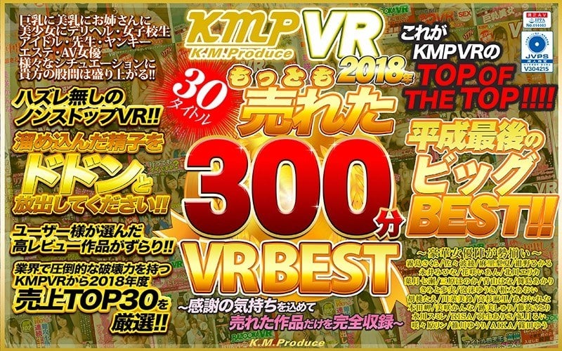 KMPVR The Most Popular Titles From 2018. 300 Minutes. VR BEST