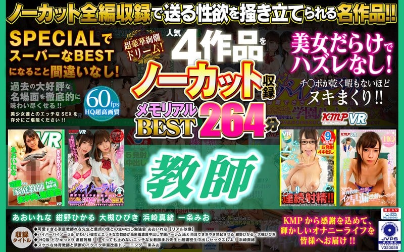 The Ultimate Luxurious And Gorgeous Dream! Contains 4 Uncut Popular Titles Teacher Memorial Best 264 Minutes