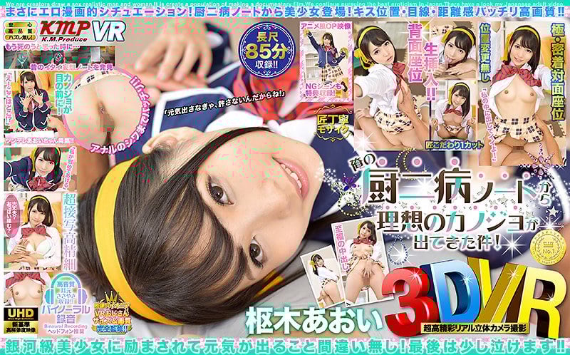 3DVR. My Ideal Girlfriend Came Out Of My "Edgelord" Diary! Aoi Kururugi