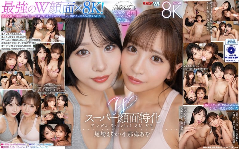 W Super Face Special Angle Special 8K VR - Dream Harem Sex Life with the Stepdaughter Sisters with the Strongest Faces Who Love Me Too Much - Erika Ozaki and Aya Onami