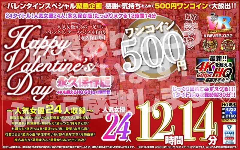 Valentine's Day Special! Early Happy Valentine's Day from popular actresses Special Box 12 hours 14 mins. 24 popular actresses Koara VR extreme ultra 4KHQ 60fps [Permanent Preservation Edition]!