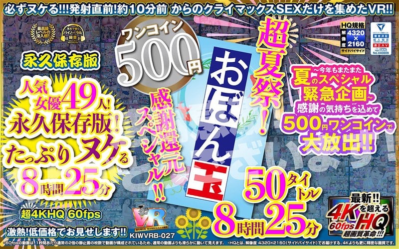 Super Summer Festival! Thanks reduction special! Obon Tamashii 50 titles 8 hours 25 mins Koara VR Kyoku Super 4KHQ 60fps [Permanent Preservation Edition]!