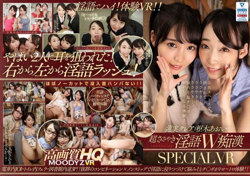 Kurea Hasumi And Aoi Kururugi In A Super Whispering Dirty Talk Double Slut Special VR Video JOI In The Train / A Blowjob In The Bathroom / Reverse Threesome Action In The Library!! A Fantastic Combination x Non-Stop Dirty Talk To Get Your Brain And Dick All Hot And Buttery And Ready For The Experience Of A Lifetime!!