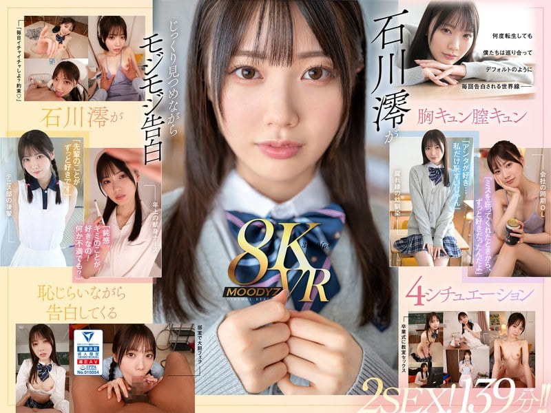 4 World Lines where no matter how many times you reincarnate, you will be shamelessly confessed to by Mio Ishikawa and you will definitely be able to get together and have sex 2SEX! 139min!