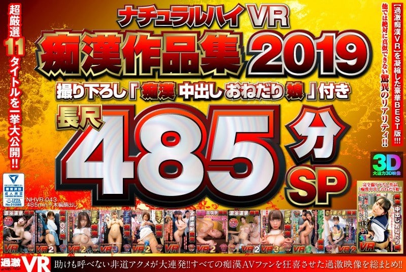 Natural High VR M******r Works Collection 2019 Exclusive Footage "A M******r Creampie Begging Little Girl" Long-Length 485-Minute Special