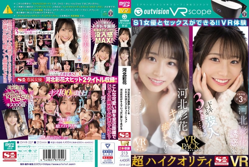 S1 Ayaka Kawakita seduces you in 3 exciting immersive situations / Ayaka Kawakita heals you with lots of kisses