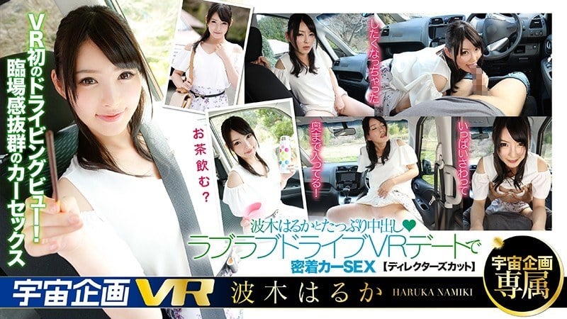 A Lovey Dovey Creampie VR Date With Haruka Namiki Filled With Plenty Of Close And Tight Car Sex