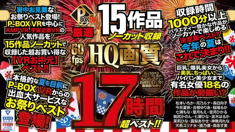 VR Ochumen] P-BOX VR Selected 15 works uncut 60fps HQ picture quality 17 hours super best!