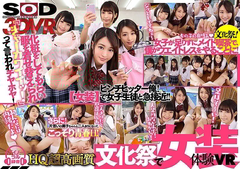 VR - Cross-Dressing Experience At The School Festival - Miko Matsuda Puts Make-Up On You And Dresses You In Girls' Clothes - Her Friends All Think You Look Super Cute - You And Miko Are Left Alone, And Enjoy Some Secret Sex! Seated Sex! Doggy Style! Missionary! Creampie!