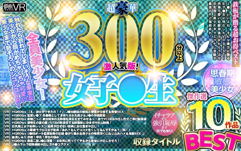 (VR) Super Luxurious 300 Minutes Plus! S********l Best Masterpiece Selection 10 Videos Super Popular Version!