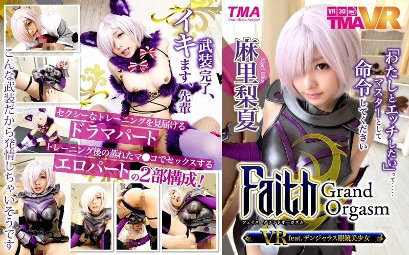 Faith/Grand Orgasm VR Feat. Dangerous Glasses Girl Rika Mari