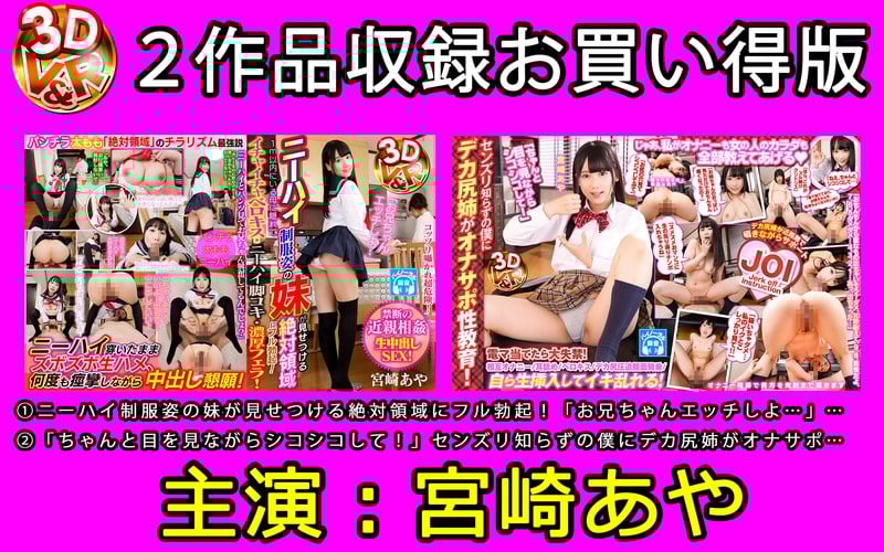 (A Special Value Edition With 2 Videos Inside) This Little Stepsister In Knee-High Socks And Her School Uniform Is Showing Off Her Total Domain And Getting You Fully Rock Hard! "Hey Big Stepbrother, Let's Fuck..." When She Secretly Whispers Into Your Ear, It's Super Dangerous! Your Stepmom Is Within A 1-Meter Range While You Secretly Engage In Lovey-Dovey French Kisses / Knee-High Foot Jobbing / A Deep And Rich Blowjob! Forbidden Creampie Sex! Aya Miyazaki