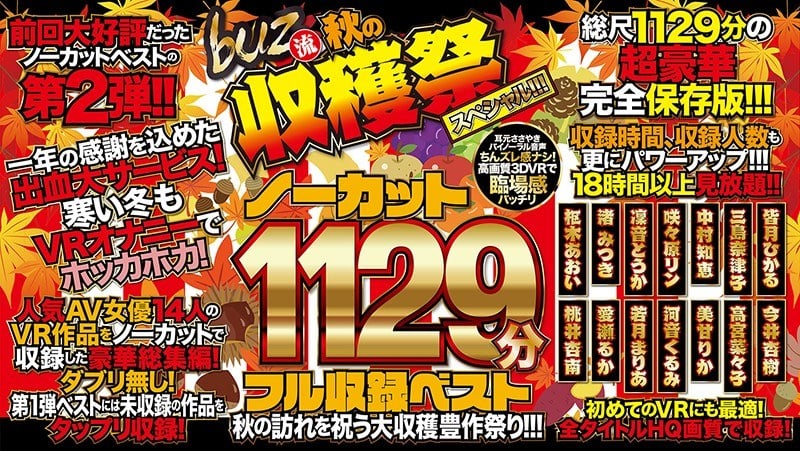 1129 Minutes Uncut! Best Collection Volume 2! Let's Celebrate This Fall With A Bountiful Booty Harvest!
