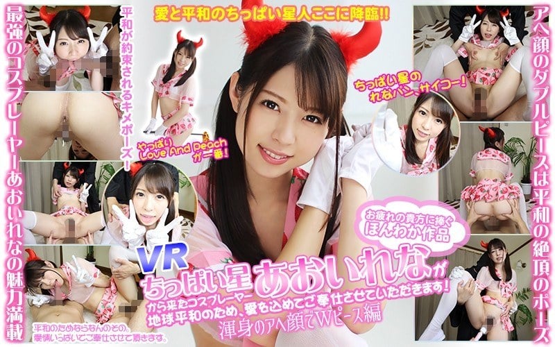 A Cosplayer From A Tiny Planet Lena Aoi She's Here To Bring Peace To The Earth, And Will Provide Loving Hospitality! Double-Peace Signs With Panting Orgasmic Full-Hearted Ecstasy