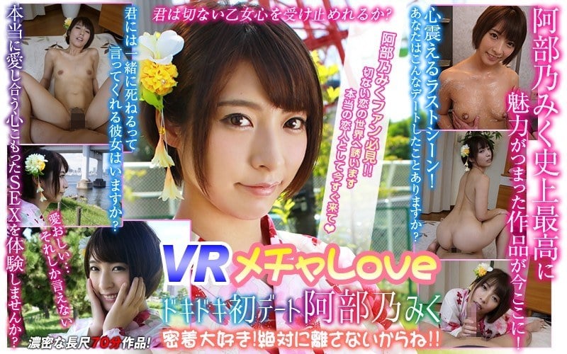 VR Real Love. Nervous First Date. Miku Abeno Loves You! She Won't Let You Go!!