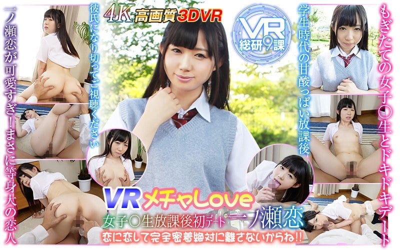 VR Super LOVE An After School First-Time Date With A S********l Named Koi Ichinose I'm In Love With Koi And I'm Sticking Like Glue To Her And Never Letting Go!!