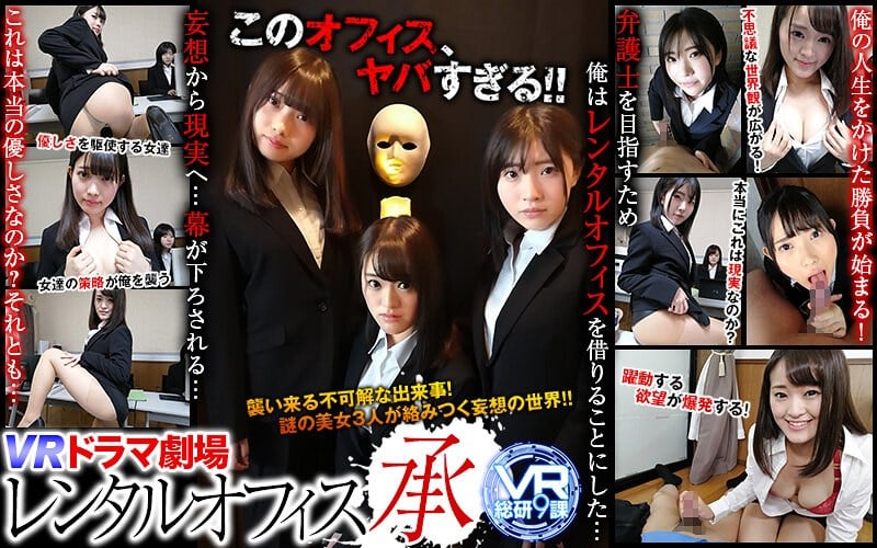 VR Drama Theater Rental Office - Part 2